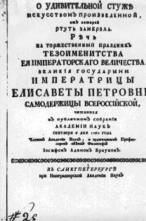 Akadēmiķa I. A. Brauna ziņojuma izdrukas titullapā Sanktpēterburgas Zinātņu akadēmijas publiskajā sanāksmē