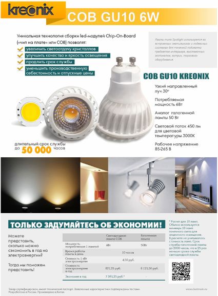 Kreonix лампа STD-JCDR-6W-GU10-COB / WW