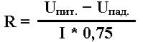 Формулата за изчисляване на ограничаващия резистор за светодиода