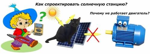 Wie man eine Solarstation entwirft