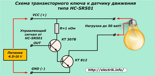 Ключ на верига на транзистора към сензора за движение