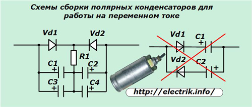 Дијаграм монтаже поларних кондензатора за рад наизменичне струје