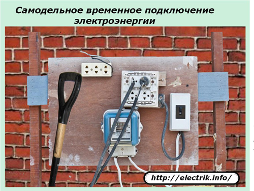 Домашна временна електрическа връзка