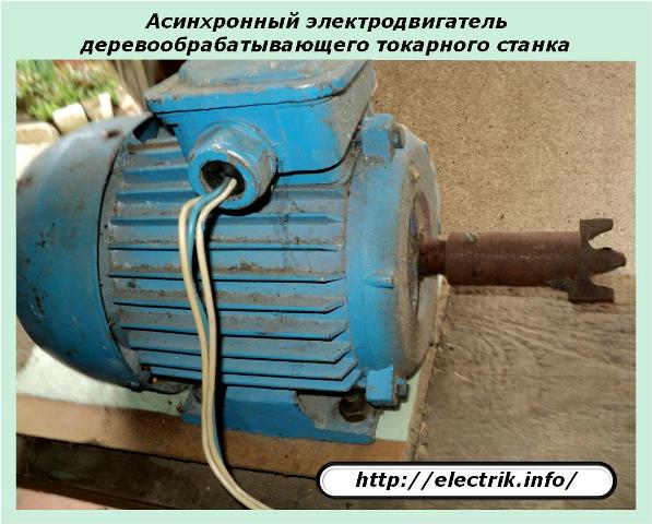 Asynkron elektrisk motor i träbearbetnings svarv