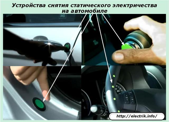 Статички уређаји за аутомобиле
