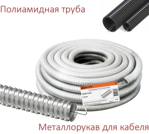 Polymer pipe and metal hose for cable