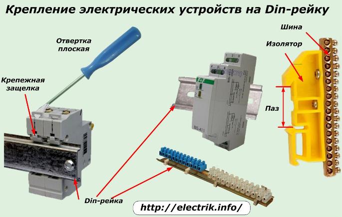 Монтажа електричних уређаја на дин шину